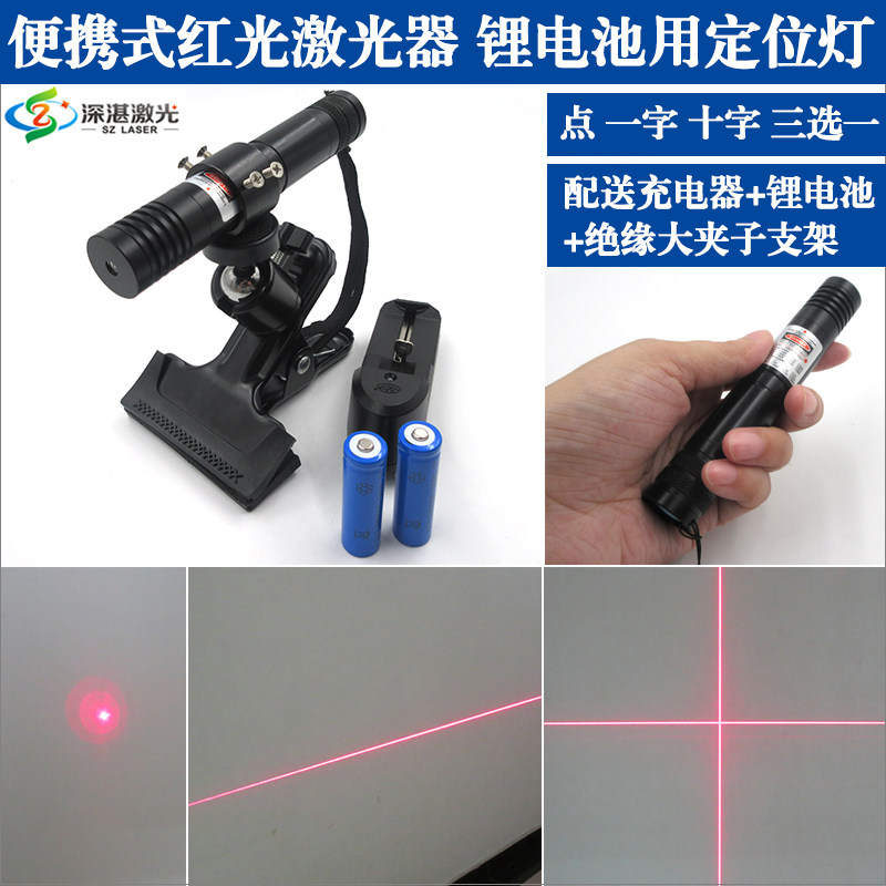便携式手持红光激光器定位灯一字镭射灯十字标线锂电池650/120mw