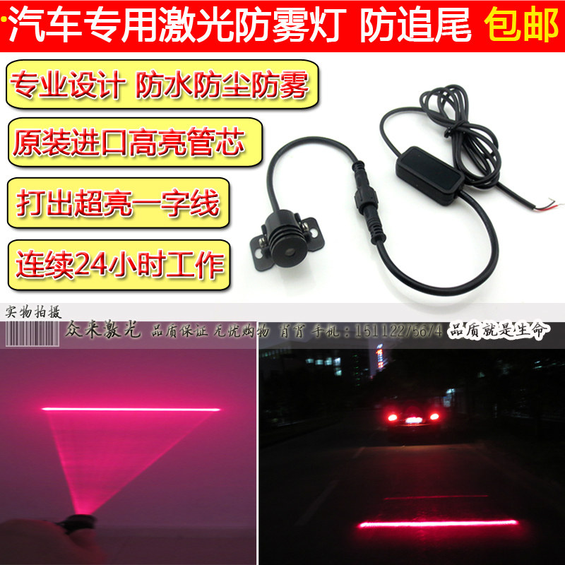 汽车防雾灯标示灯激光后雾灯安全行驶灯炫酷灯改装灯12-36V通用