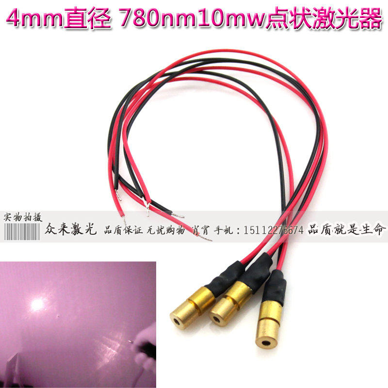 4x13 5mm780nm 0-10mw infrared elliptical spot laser laser positioning lamp IR laser