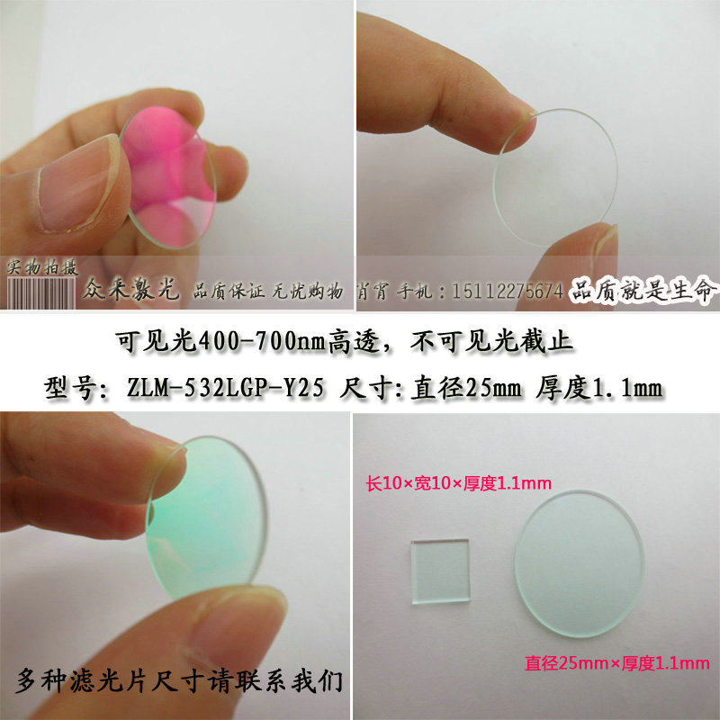 400-650nm短波透过红外截止滤光片反射型带通滤波片镀膜玻璃T&asymp;80