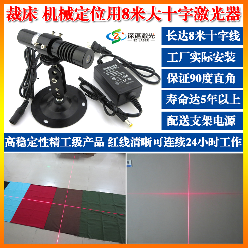 4-8 meters cutting bed crosshair laser cross infrared positioning lamp Cross laser locator Laser laser line