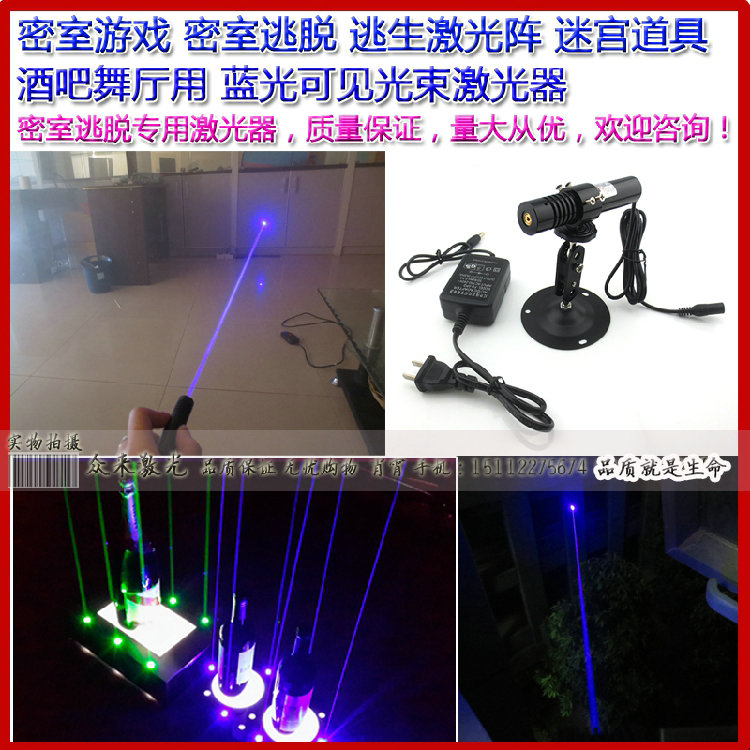 密室逃脱游戏迷宫道具酒吧舞厅用蓝光镭射灯可见空中光束蓝激光器