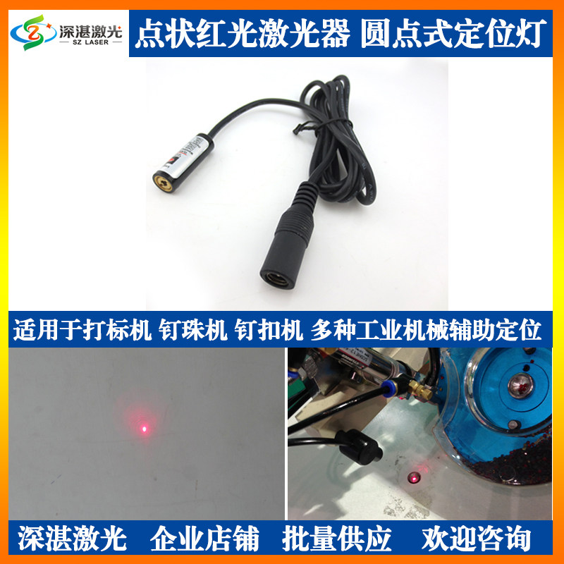 红光点状大小可调定位灯镭射激光模组雷射灯红外线打点650nm0-3mw