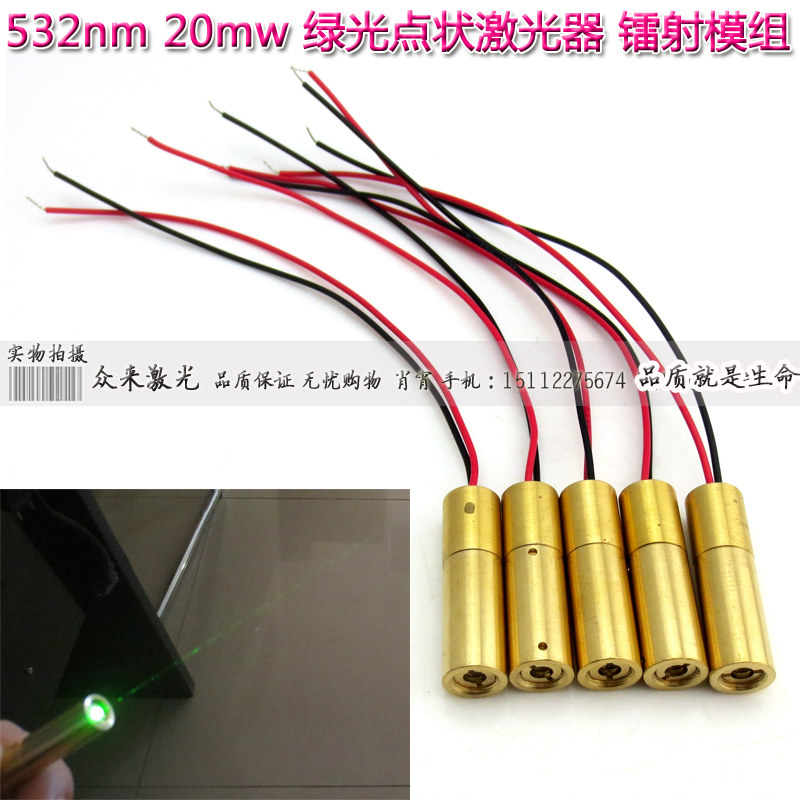 532nm20mw绿光点状激光器镭射模组晚上可见光束&phi;10*34mm内置PCB