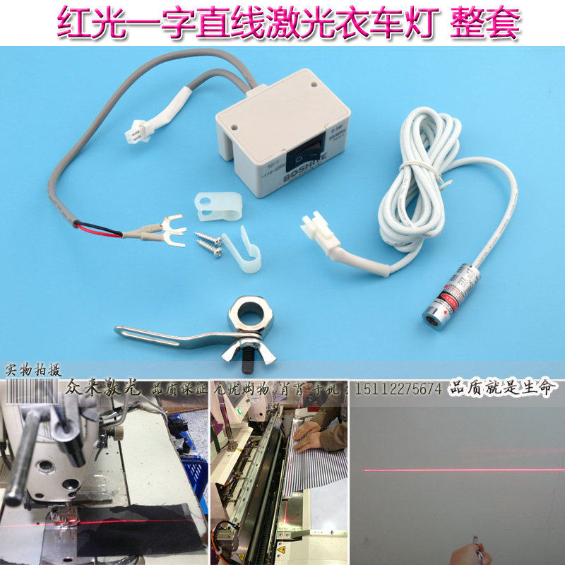 红光一字直线激光衣车定位灯直线镭射激光标线器衣车设备针车行