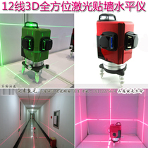 Red Light Green Light 12 lines 3D omni-directional laser wall sticking level gauge gauge leveler 4 horizontal 8 vertical
