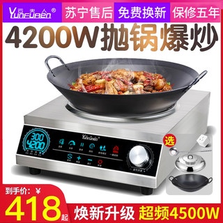 Mrs. Yun commercial induction cooker 3500w concave induction cooker high power 5000w hot fried rice restaurant electric frying stove