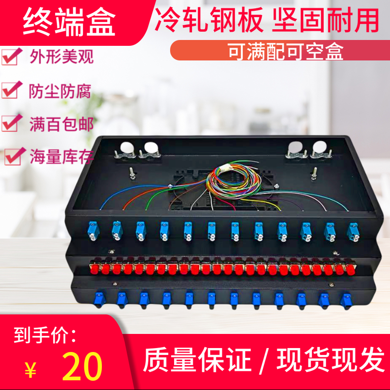 12 port 24 port fiber optic terminal box 12 24 core 48 core fiber optic cable terminal box SC FC LC ST full fiber optic box
