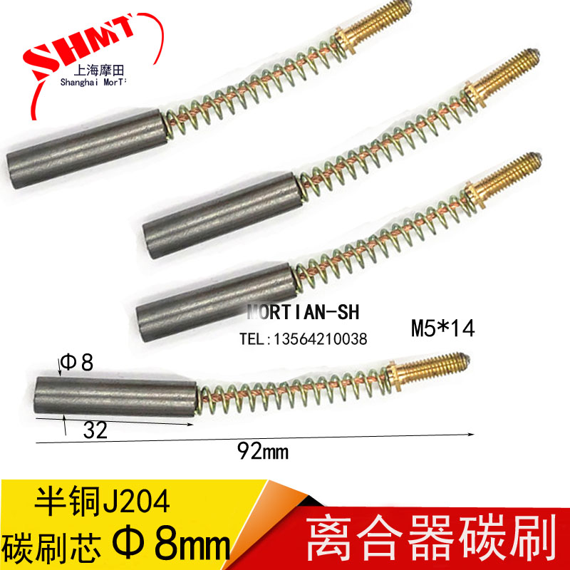 Shanghai Motian electromagnetic clutch brush J204 8X32MM factory direct sales round brush
