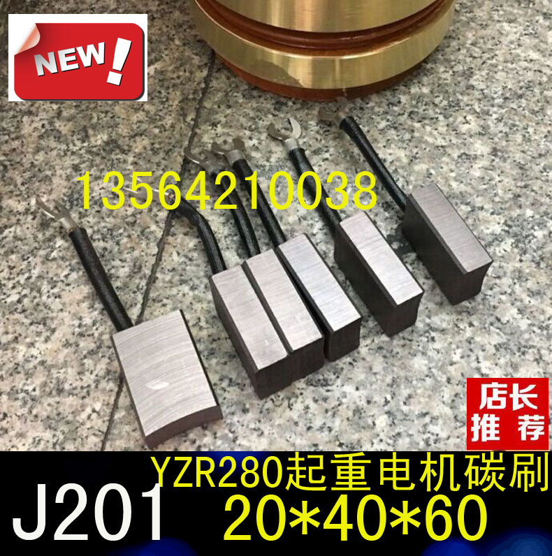 YZR carbon brush 20 * 40 * 60 charcoal brushed premium brush semi-copper J201 carbon YZR280 YZR280 YZR315