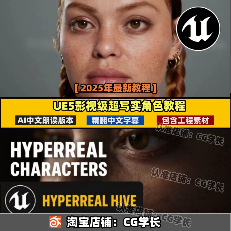 Ue5 Film and Television Level Hyper-Realistic Character Creation Tutorial 2025 Unreal Engine