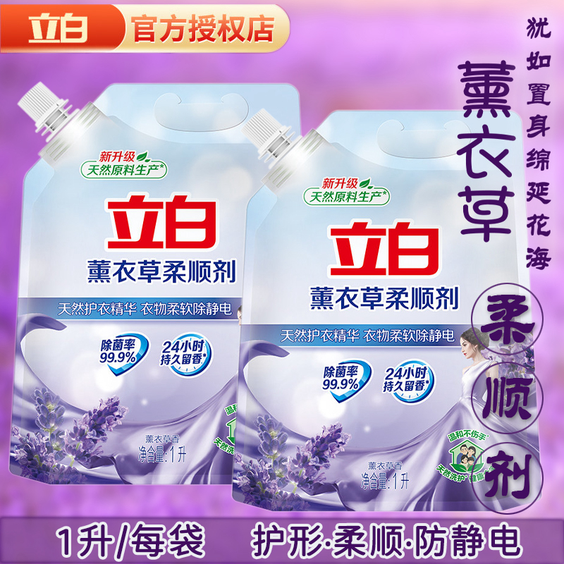 Upright White Softener Lavender lavender 1L* 2 sacks of soft clothing persistent incense does not irritate anti-static promotional bagging-Taobao