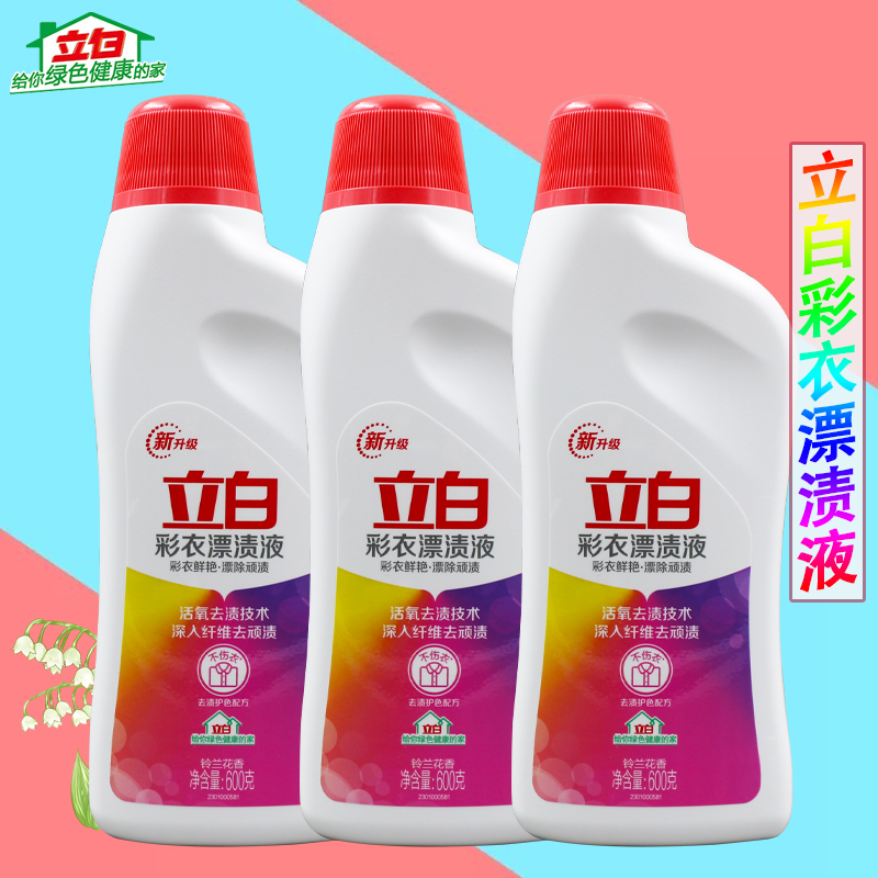 Libai color bleaching liquid bleaching agent active oxygen color clothing bleaching liquid active oxygen to remove stains and brighten the clothes without hurting the clothes 600g*3 bottles