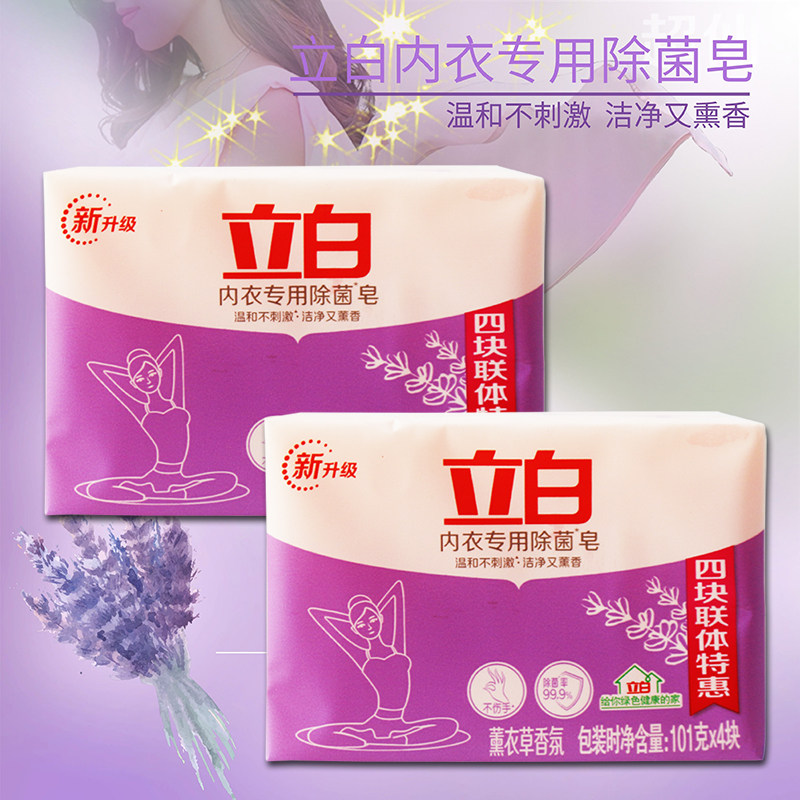 Liby special underwear soap 101g*8 pieces of lavender-flavored underwear soap to remove odor sterilization laundry soap