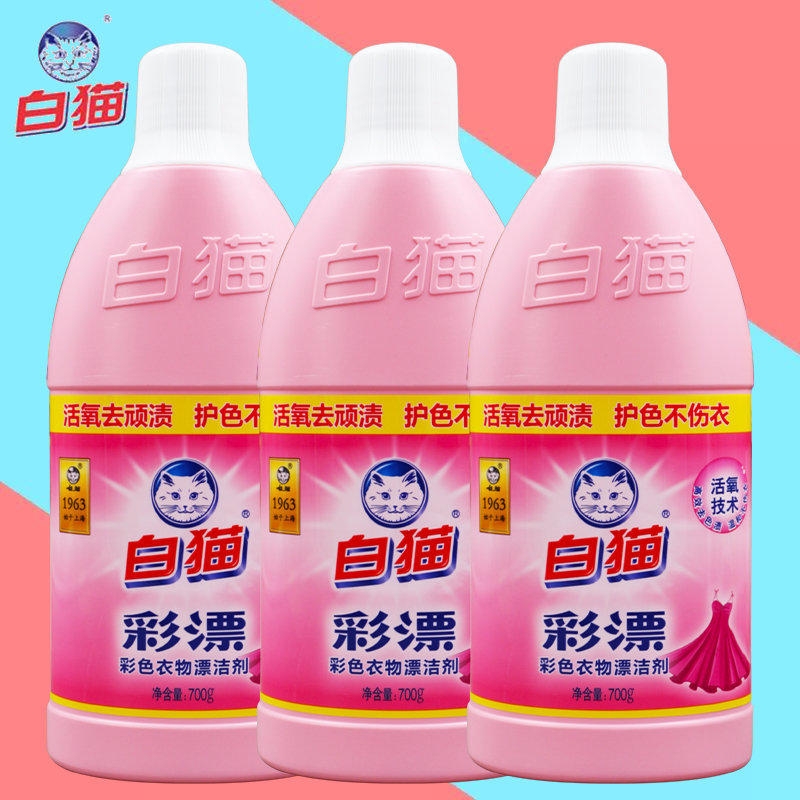 White cat color bleaching liquid water 700g*3 bottles of color clothing bleaching agent Laundry liquid brightening stain removal does not hurt clothes