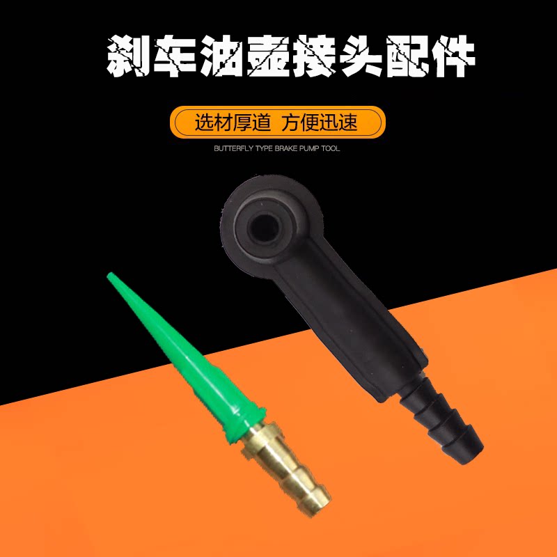 Pneumatic Brake Oil Changer AccessoriesChange Brake Oil Tool Connector Change Brake Oil Speed Up Joint Tool