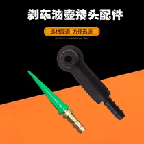 Pneumatic brake oil replacement machine accessories Change brake oil tool joint Change brake oil speed joint tool