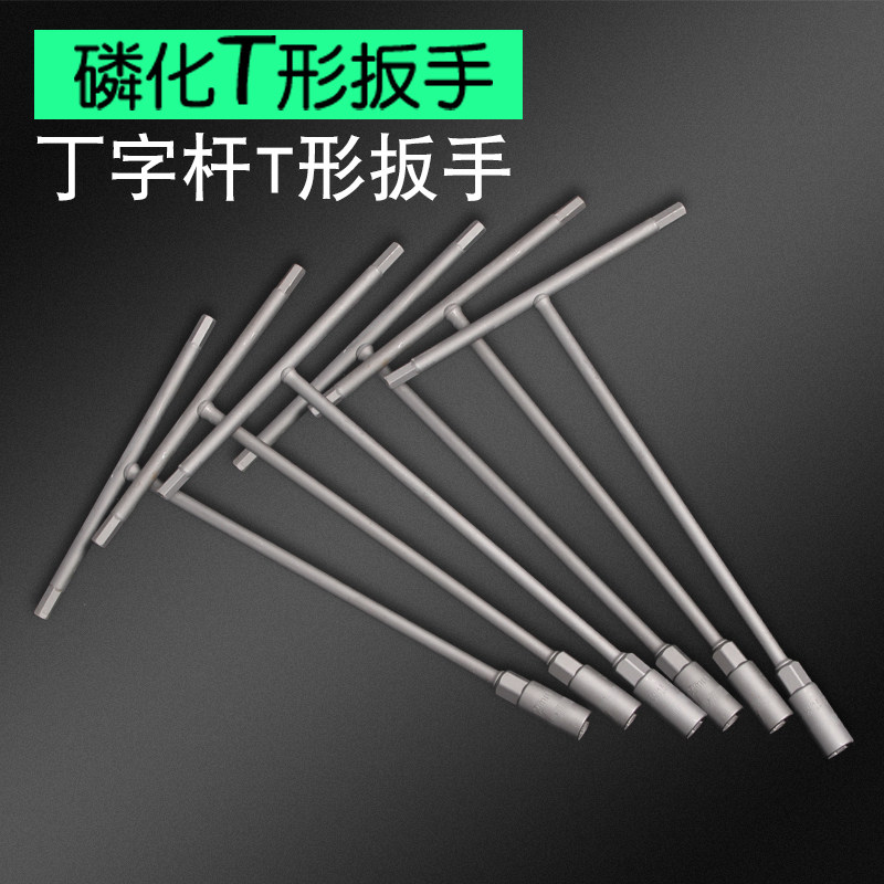 Ding font T-type flask wrench external hexagonal lengthening tool 8 10 12 13 14 17mm