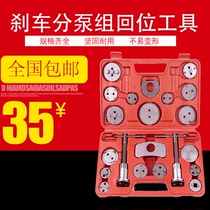 Brake sub-pump disassembly tool Brake pad return replacement special 22-piece set brake sub-pump adjustment separator