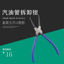 Mercedes BENZ BMW Volkswagen Audi Gasoline filter caliper Gasoline pipe quick connector removal clamp Fuel pipe snap