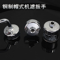 Steel cap type oil filter wrench Bowl machine filter cap wrench disassembler Oil filter element Auto maintenance tools