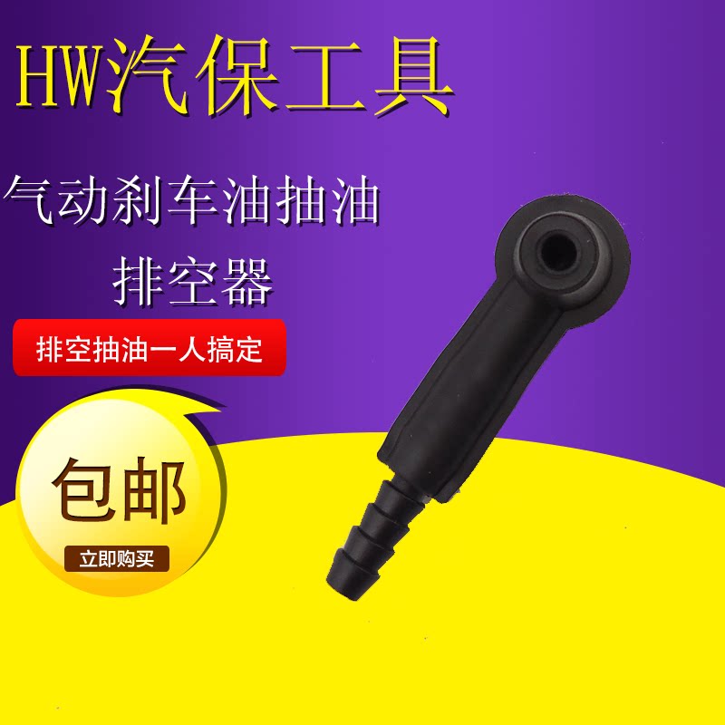 Pneumatic brake oil replacement machine fitting for brake oil tool joint for brake oil special joint tool