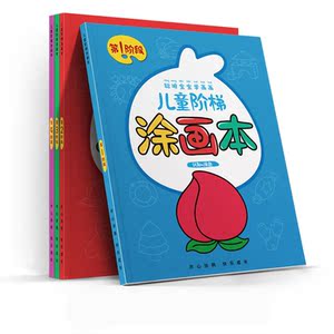 【双面4本加厚】儿童涂鸦色画画本