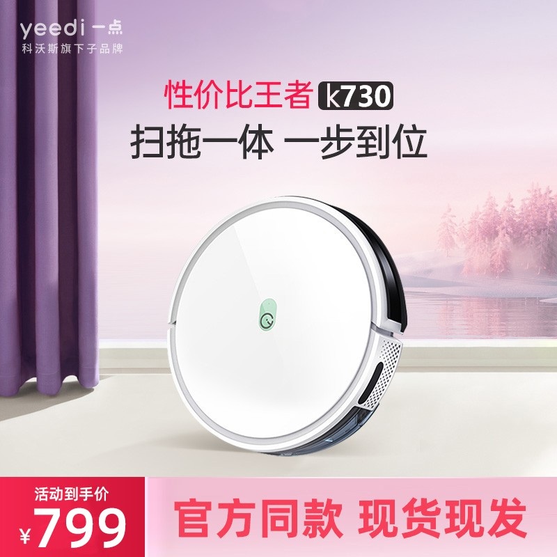 Ecovacs Yeedi K650 インテリジェント全自動 K730 ロボット掃除機（掃き掃除・モップ掃除機能搭載）