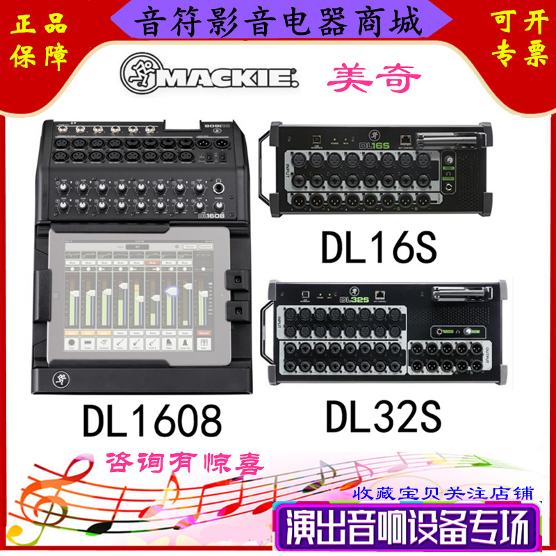 RunningMan MACKIE DL1608 DL16S DL32S road digital tone desktop computer rack technology