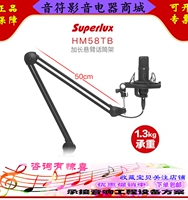 舒伯乐 HM58TB支架