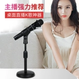 Профессиональный микрофон микрофонный кронштейн SM58 SM7B MV51 Desktop Disc, три кантилера по высадке для ног Universal