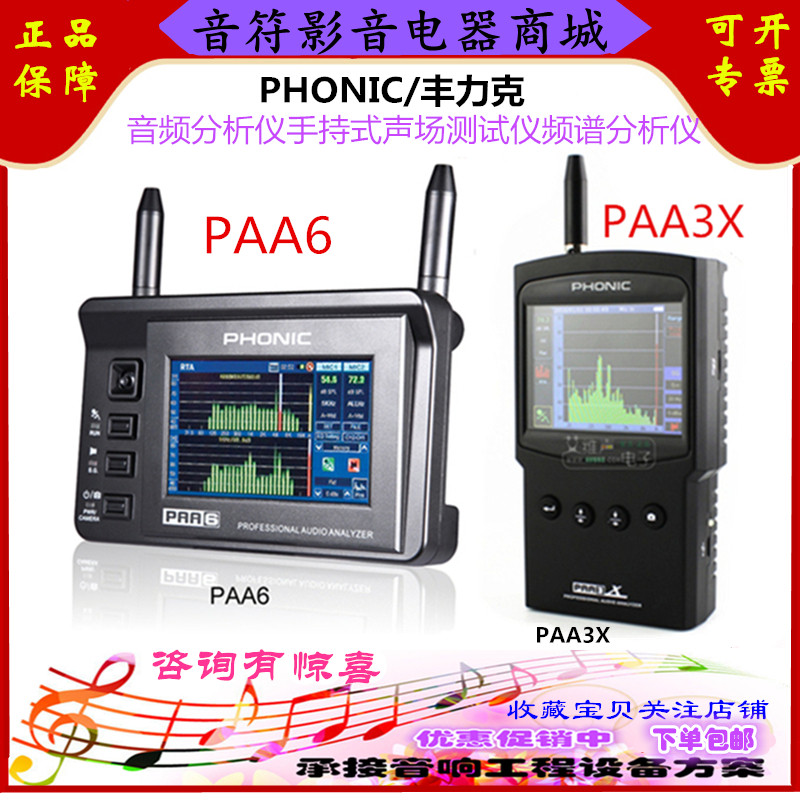 PHONIC PAA3X PAA6 Audio Analyzer Handheld Sound Field Tester Spectrum Analyzer