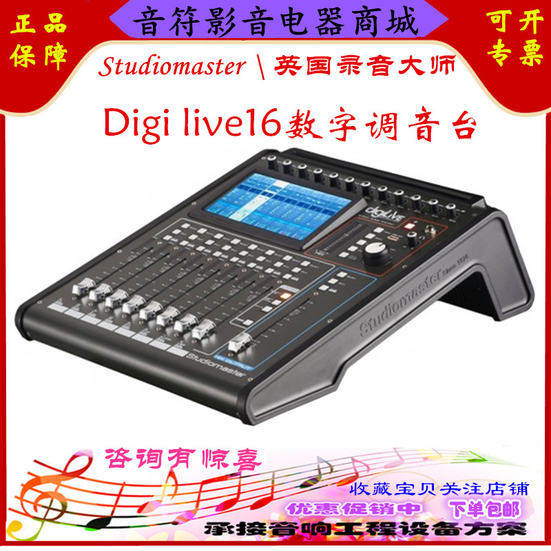 British recording master Digilive 16-way digital mixer flight case recording stage live meeting wedding