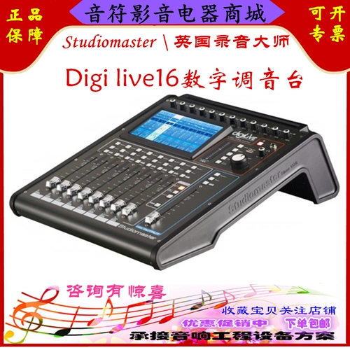 British Recording Master Digilive16 Digital Mixer Air Box Recording Digitrack18 Performance