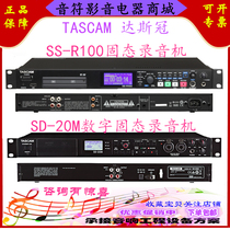 TASCAM SD-20M DA3000 CD-RW901 Tianqin Digital Solid-state Recorder
