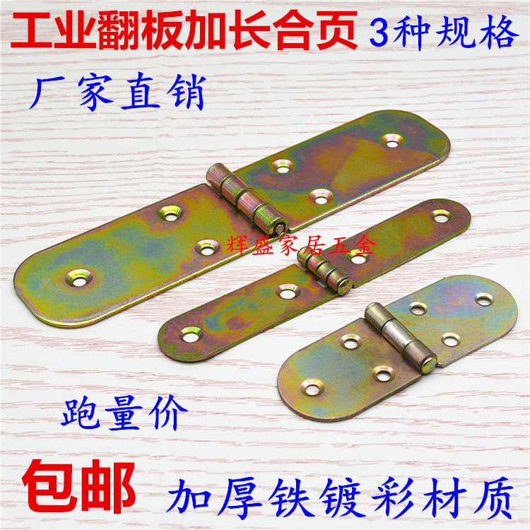 Factory direct sales Thickened and lengthened flap hinge Wooden box industrial cabinet door flap hinge Iron plated color hinge