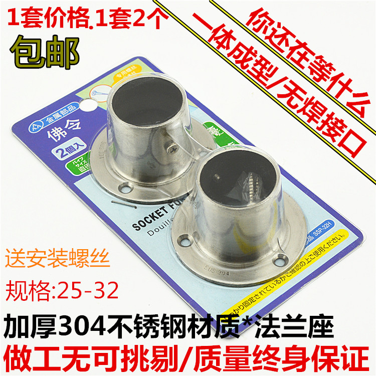 304 stainless steel flange seat bathroom clothes pole seat balcony tube seat hanger tube seat 25 32mm steel tube seat