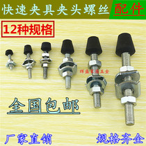 Compression screw head accessories like black glue head pressure glue head screw head bolt head quick clamp head