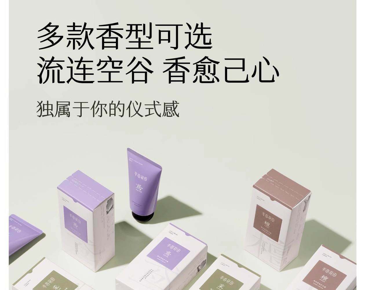 半畝花田 精油香氛透潤手霜(空谷檀音)50g【檀木美食調 小眾中性香】