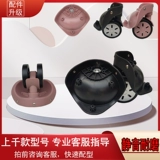 Чемодан, универсальные сменные износостойкие беззвучные аксессуары