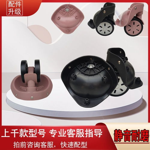 Чемодан, универсальные сменные износостойкие беззвучные аксессуары