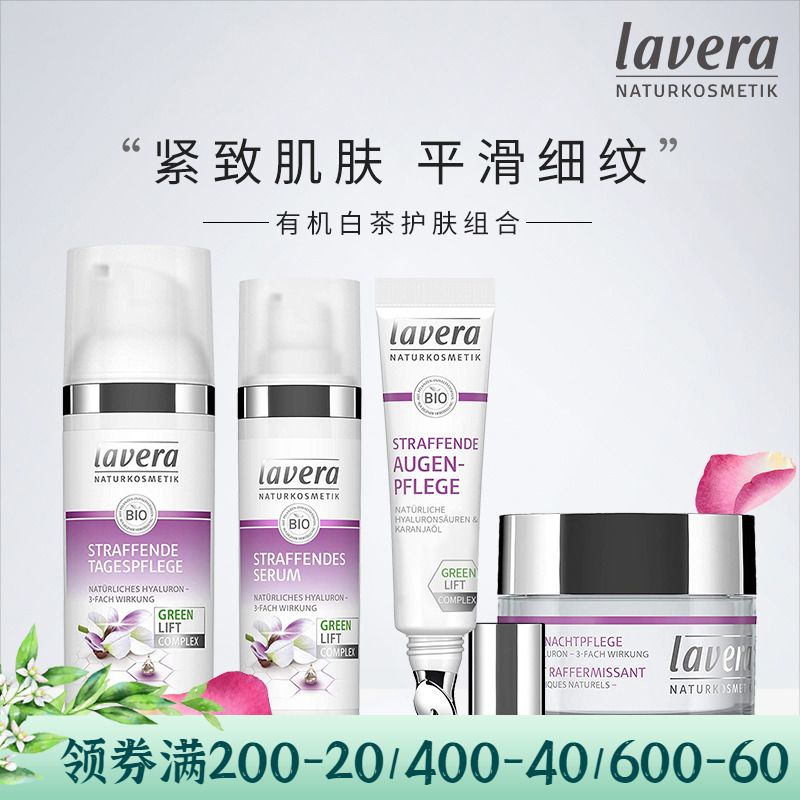 Germany's Ravelavera Organic Skin Care Products Festival Gifts for the First Old White Tea Eye Cream Essence Face Cream Mix
