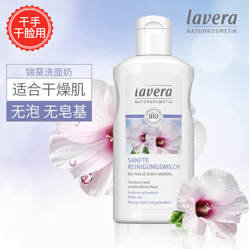 German Lavera Lavy Organic Brocade Wash Face Cream Mild Moisturizing Moisturizing Low Bubble Amino Acid Pregnant pregnant Pregnant Woman