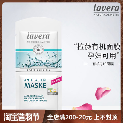 German lavera organic smear type q10 mask moisturizing moisturizing oil control mask one bag
