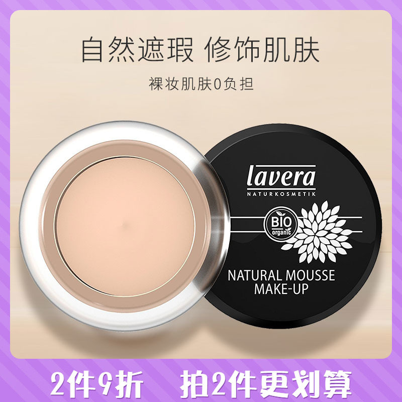 German Lavera Rav Organic Mousse Powder Base Cream Neutral Oily Vegan Cream Base Makeup Naked Makeup Invisible Hair
