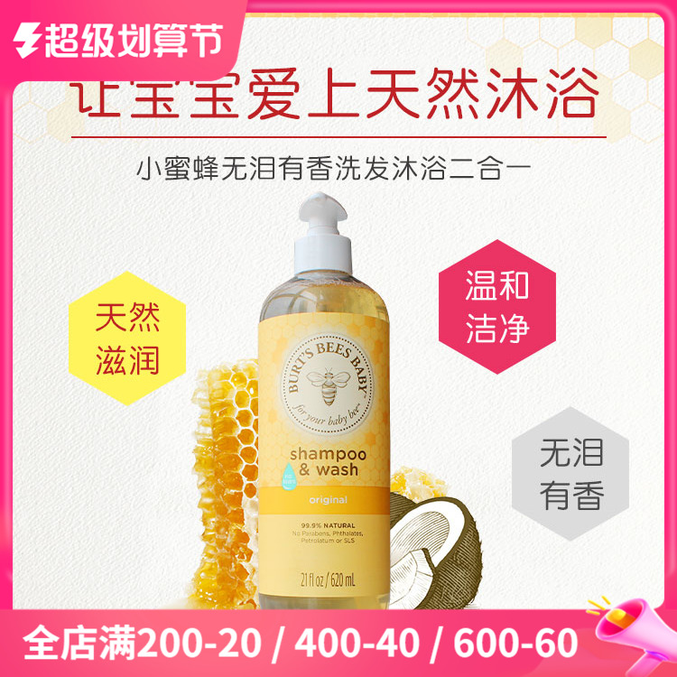 (620ml bottle BurtsBees American baby baby baby shampoo bath dew two in one tear free