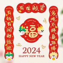 2024新款龙年原创对联新年春联入户门可爱卡通创意乔迁之喜装饰