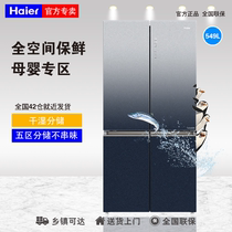 Haier Refrigerator Cross open to four doors Multi-door Mother-to-child freshness conversion 1 Class energy saving BCD-549WSCEU1