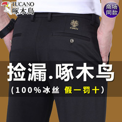 Woodpecker Business Casual Pants Spring and Summer Thin Ice Silk Men's Dress Pants Middle-Aged Dad Pants Spring and Autumn Straight-Leg Trousers
