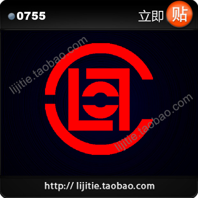 Chen Guan Shitide Sign Reflective Car Sticker Car Sticker 0755